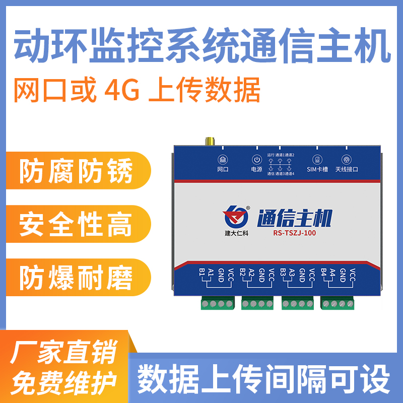 动环监控系统通信主机