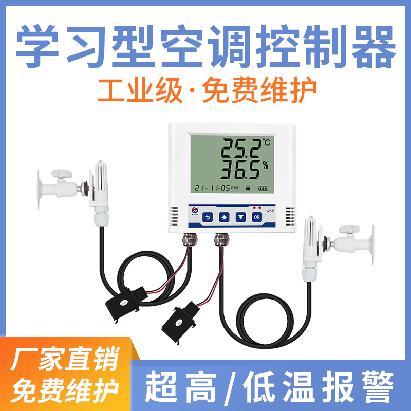 多功能学习型红外空调控制器（RS485型）