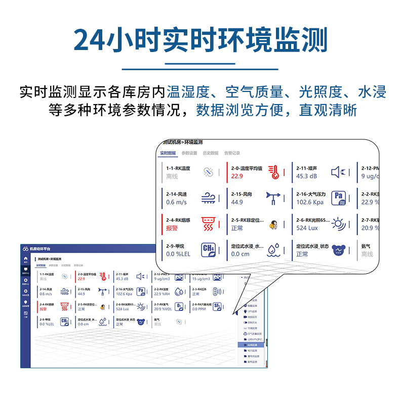 智能环境监控系统_09.jpg