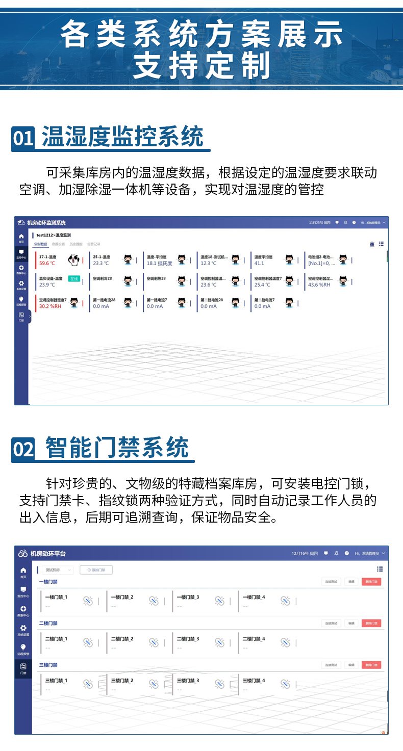 智能环境监控系统_17.jpg