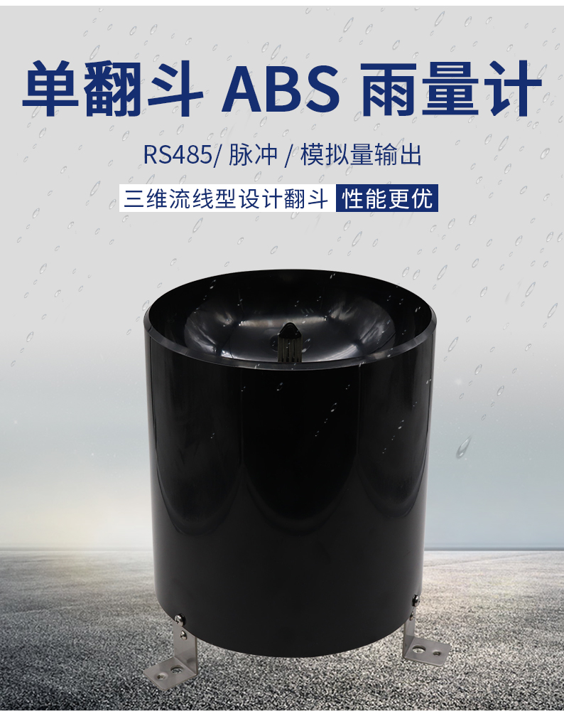 ABS雨量计_03.jpg
